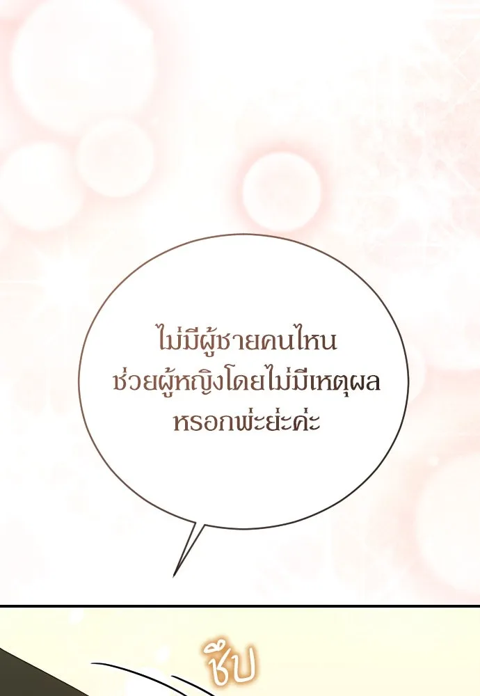 หมาป่าคู่เคียงบัลลังก์ ตอนที่ 16 รูปที่ 8