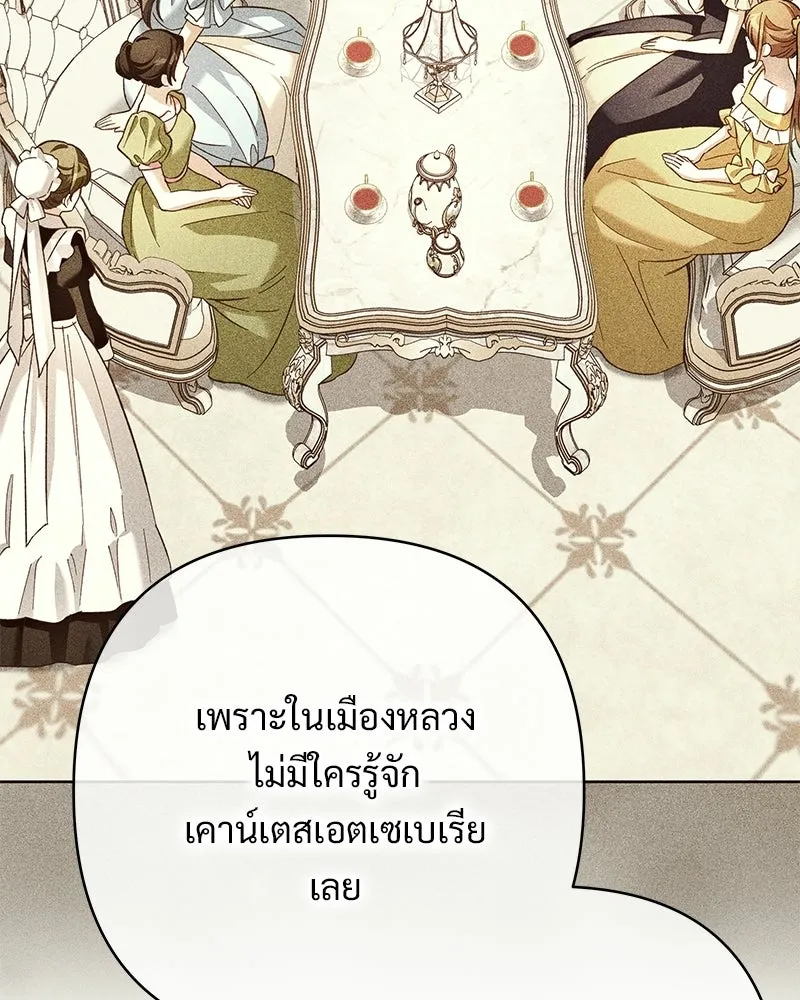 เจ้าสาวแกรนด์ดยุกปีศาจ ตอนที่ 13 รูปที่ 44