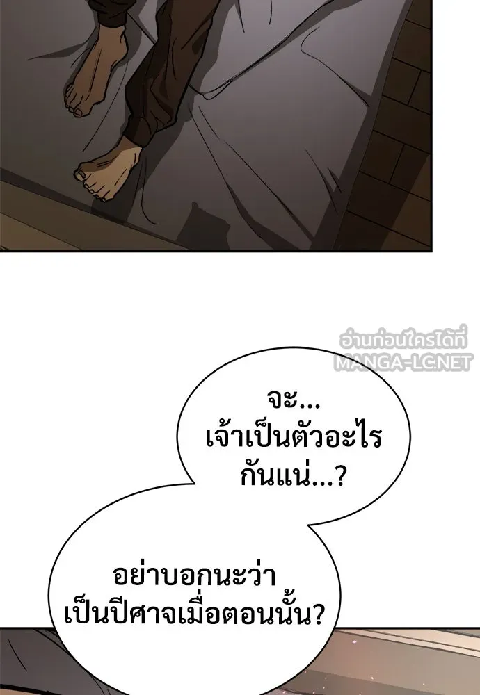 ผู้พิทักษ์เถื่อนแห่งยุคกลาง ตอนที่ 7 รูปที่ 105