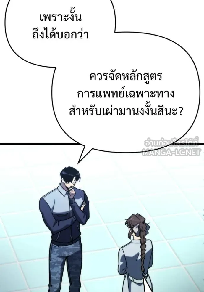 โกดังลับหลังโลกแตก ตอนที่ 67 รูปที่ 119