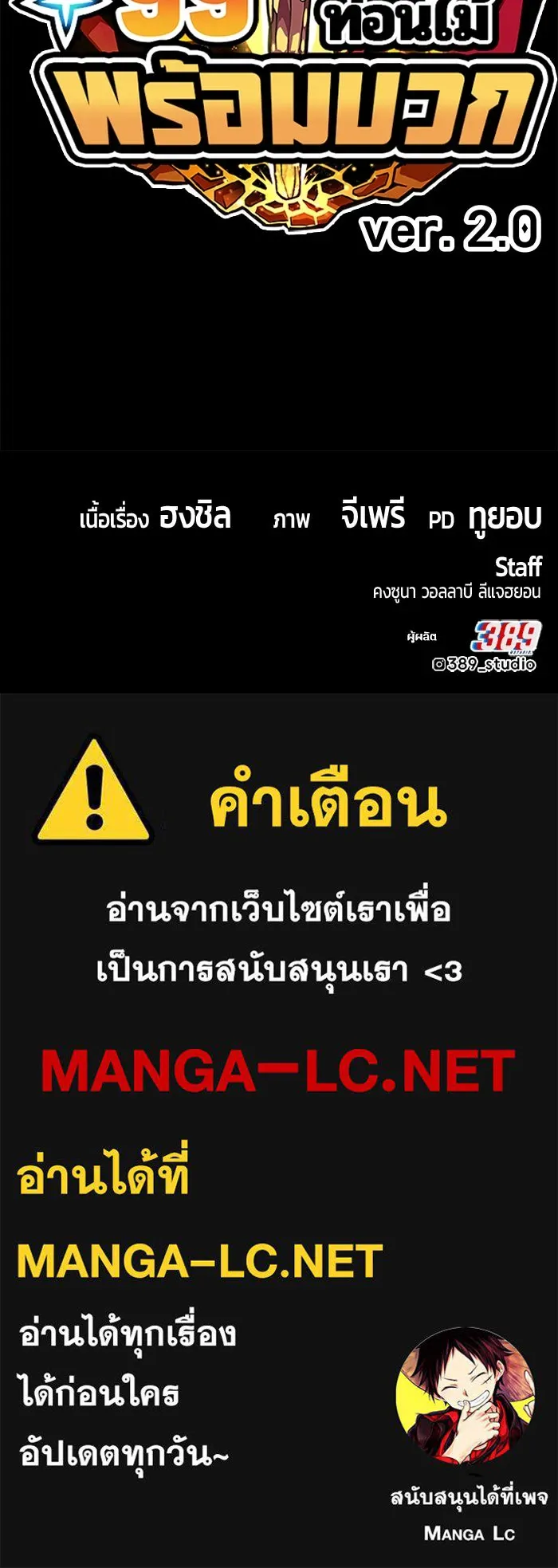 +99 ท่อนไม้พร้อมบวก ตอนที่ 8 ปนเปื้อน (3) รูปที่ 537