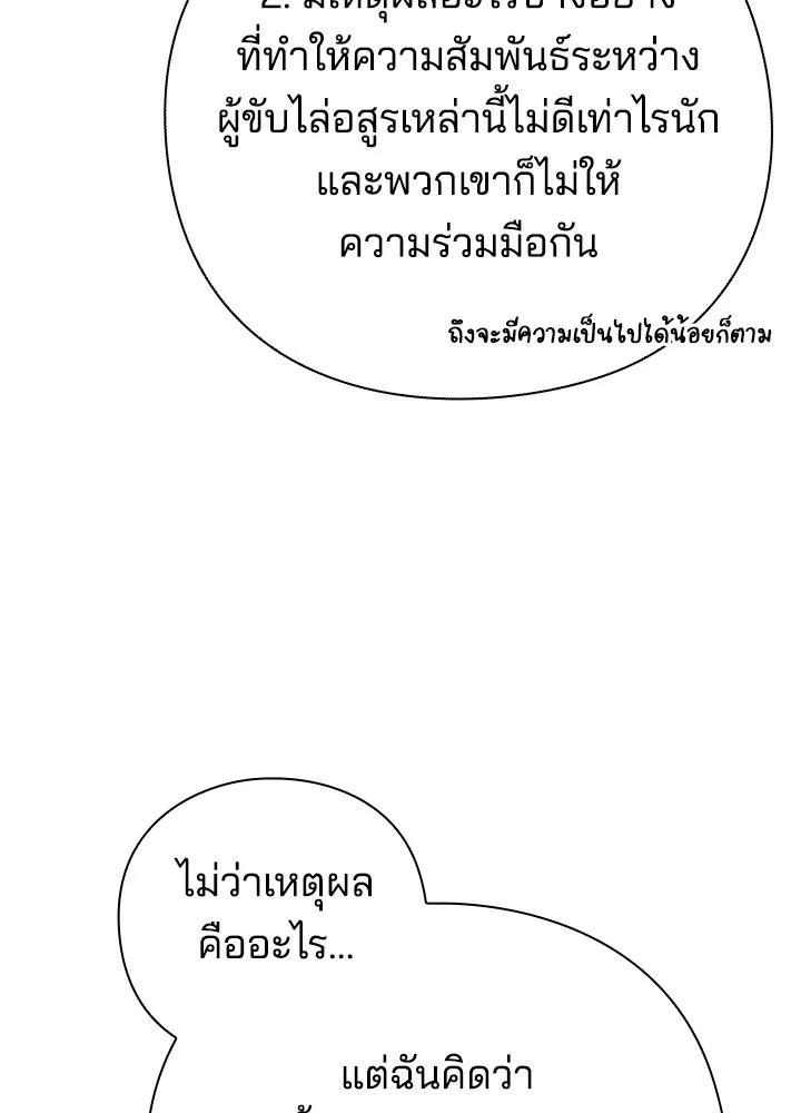 คืนแห่งโทแกบี ตอนที่ 42 รูปที่ 145