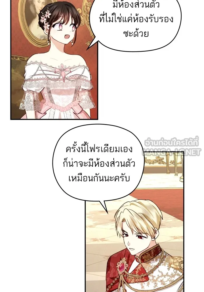 บุตรสาวของดยุกปีศาจ ตอนที่ 121 รูปที่ 66