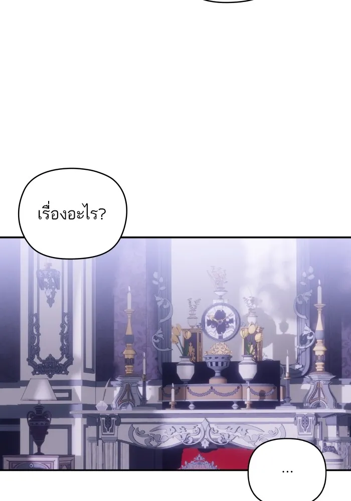 บุตรสาวของดยุกปีศาจ ตอนที่ 133 รูปที่ 79
