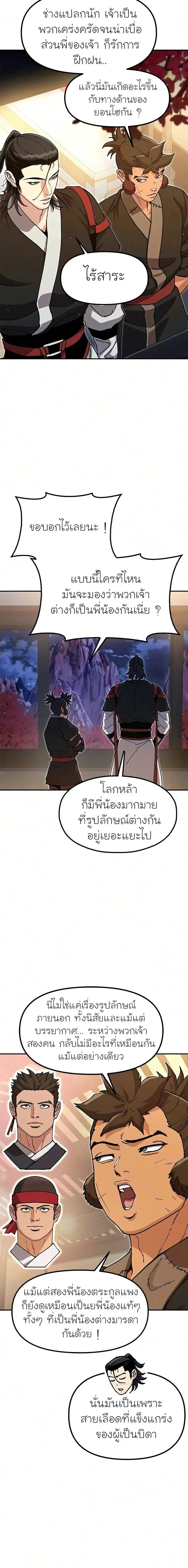 Chronicles of the Lazy Sovereign บ_นท_กของราชาจอมข_เก_ยจ ตอนที่ ตอนที่ 57 รูปที่ 22