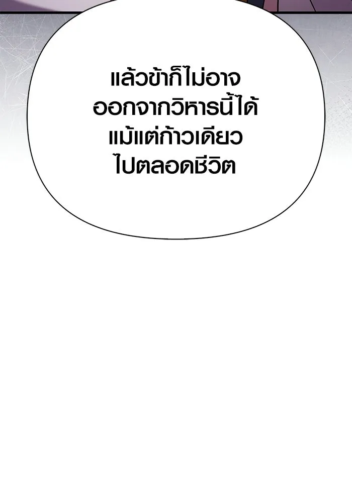 เอาชีวิตรอดในเกมฉบับคนเถื่อน ตอนที่ 133 พรและส่วนแบ่ง รูปที่ 40