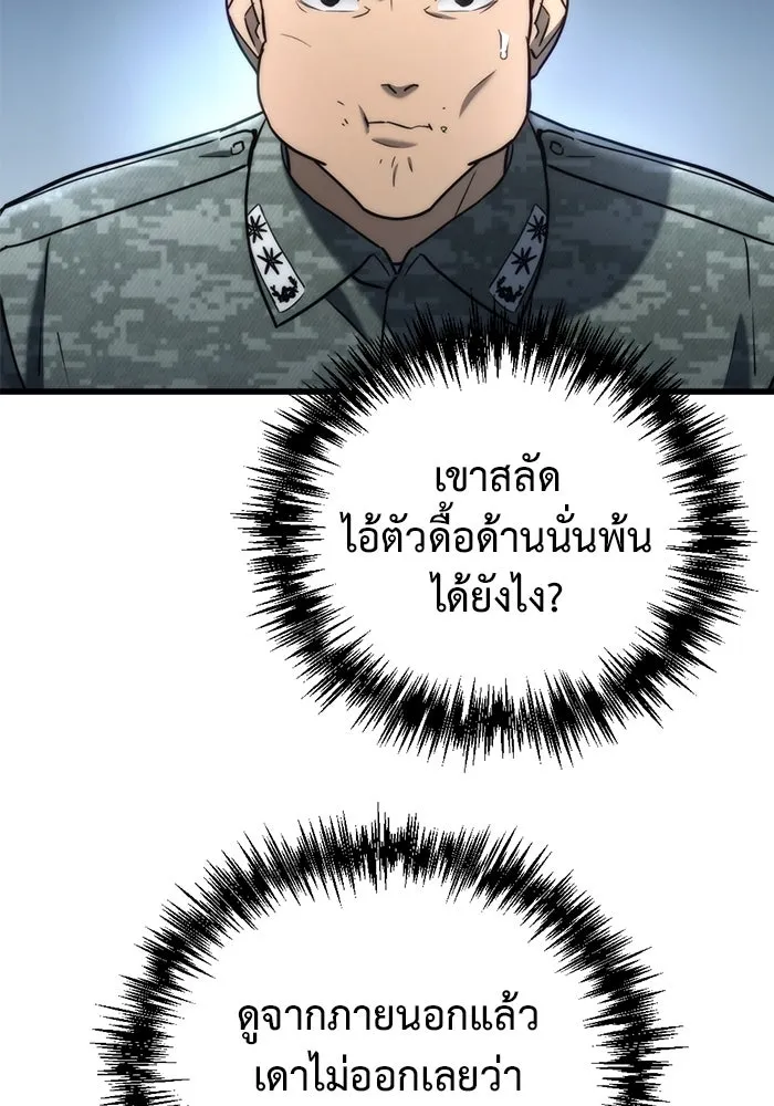 โกดังลับหลังโลกแตก ตอนที่ 15 รูปที่ 155