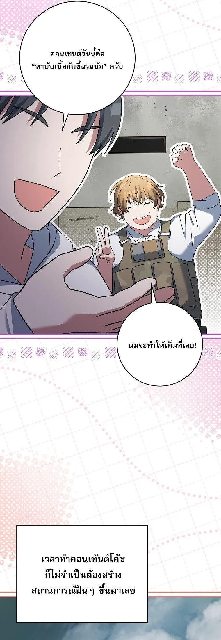 Genius Archer_s Streaming ตอนที่ ตอนที่ 90 รูปที่ 2