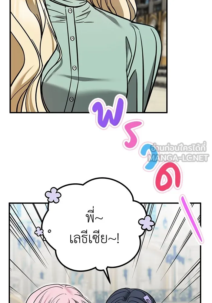 ครอบครัวพรรค์นั้น ฉันไม่มีวันกลับไป ตอนที่ 87 รูปที่ 6