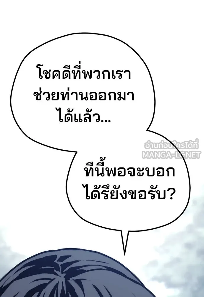 เส้นทางสู่เทพมาร ตอนที่ 101 รูปที่ 27