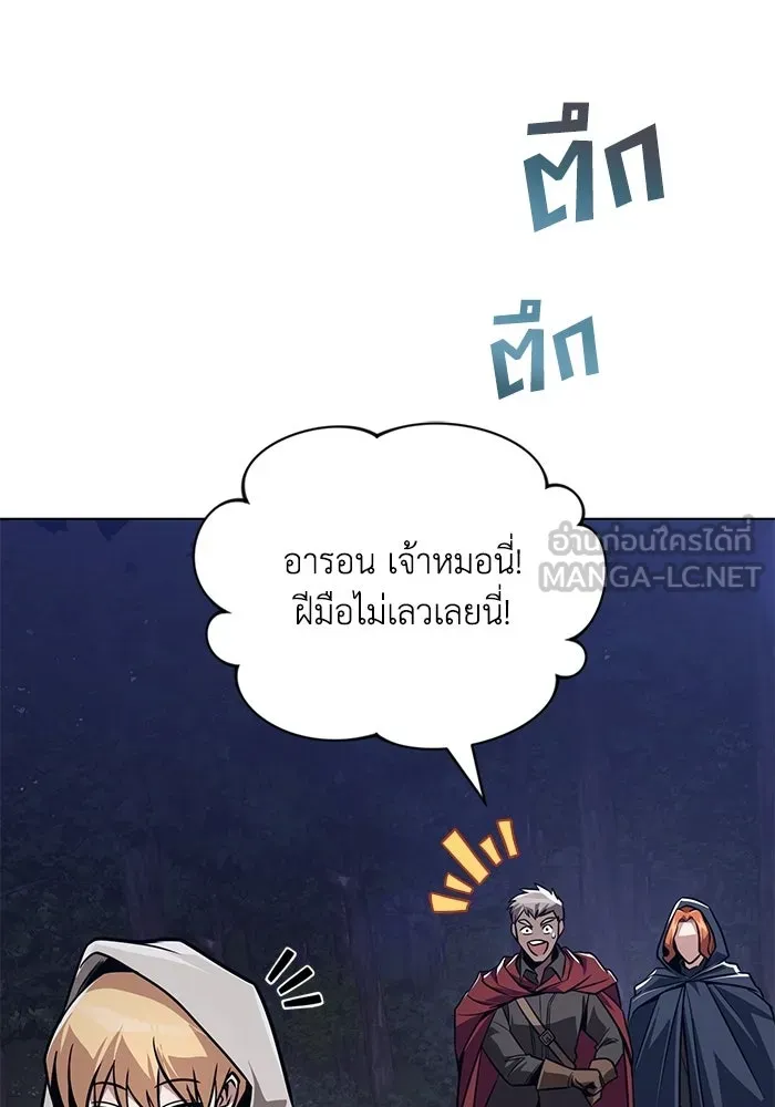 ชีวิตพลิกผันของลอร์ดผู้เกียจคร้าน ตอนที่ 131 แขกที่ไม่ได้รับเชิญ รูปที่ 3