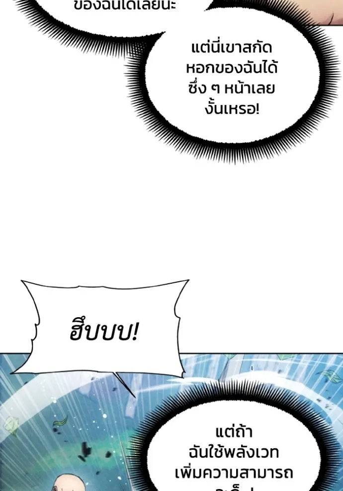 ศึกชิงบัลลังก์เทพเจ้ ตอนที่ 160 รูปที่ 85