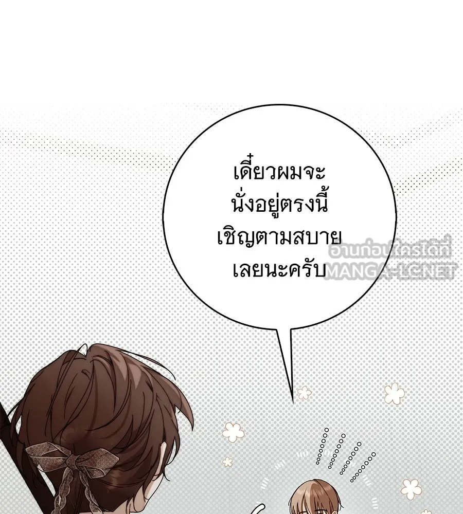 สาว(ลับ)ใช้ของท่านเคานต์ตาบอด ตอนที่ 29 รูปที่ 63