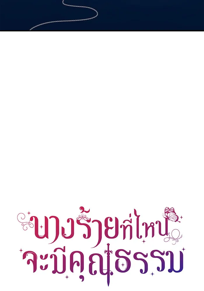 นางร้ายที่ไหนจะมีคุณธรรม ตอนที่ 3 รูปที่ 31