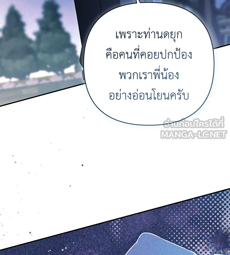 คุณพ่อของหนูคือศัตรูในชาติก่อน ตอนที่ 12 รูปที่ 111