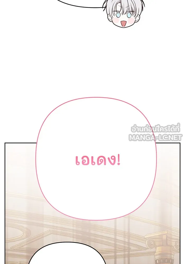 หนูน้อยทรราช ตอนที่ 47 รูปที่ 75