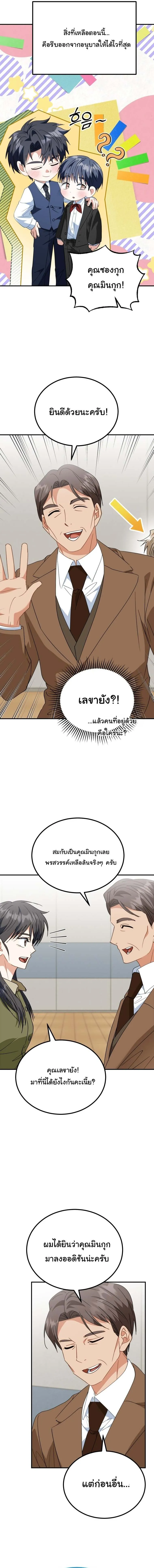 I Will Raise This Family to Greatness ซ_อ_โอกต_ญญ_จะกอบก_ครอบคร_วน_เอง_ ตอนที่ ตอนที่ 45 รูปที่ 14