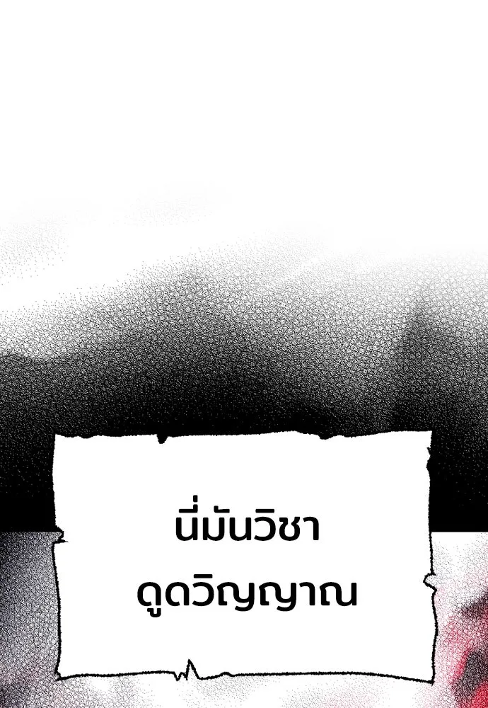 เส้นทางสู่เทพมาร ตอนที่ 41 รูปที่ 97