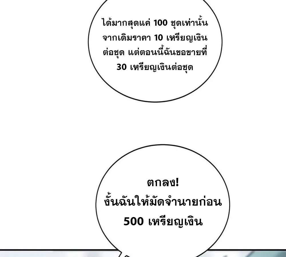 Unparalleled in the Online Gaming World ยอดคน ณ โลกออนไลน_ ตอนที่ ตอนที่ 28 รูปที่ 19