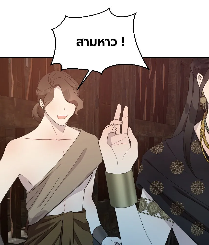 จันทร์เจ้า ตอนที่ ตอนที่ ๖๔  สมน้ำสมเนื้อ รูปที่ 88