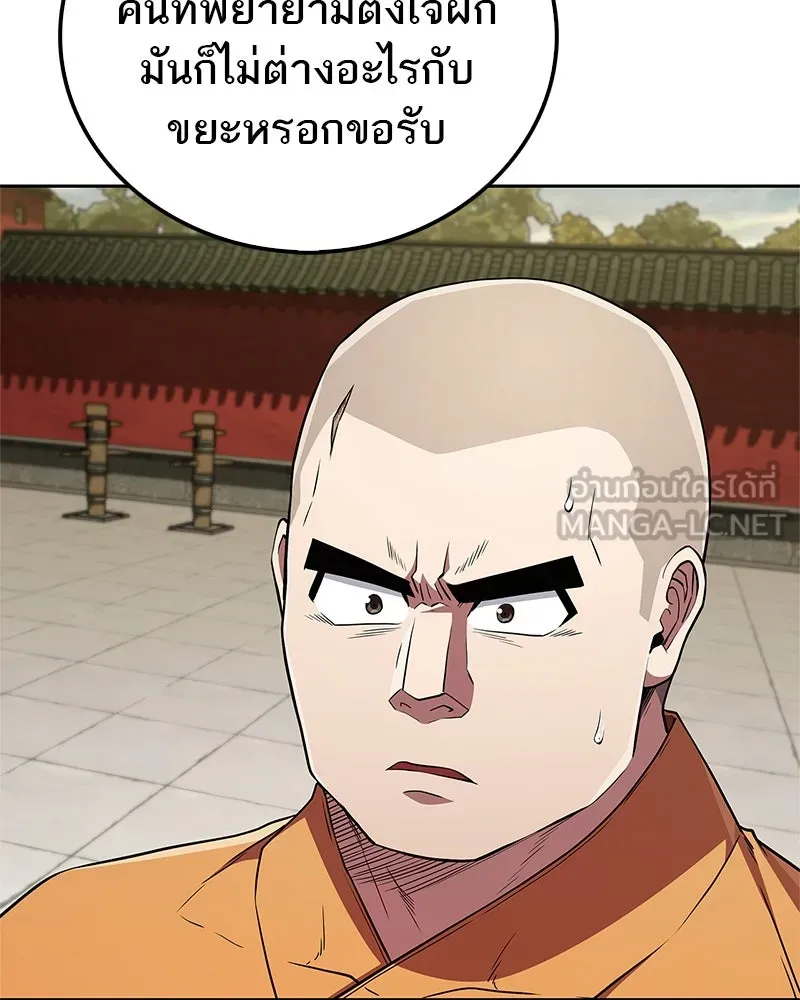 สุดยอดเทรนเนอร์แห่งยุทธภพ ตอนที่ 17 มาพยายามกันเถอะ!! รูปที่ 108