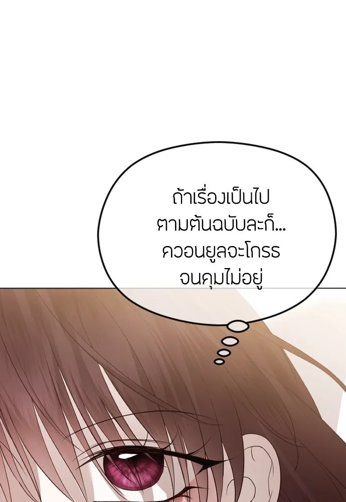 วิธีหนีตายจากนิยายโรคจิต ตอนที่ 45 รูปที่ 65