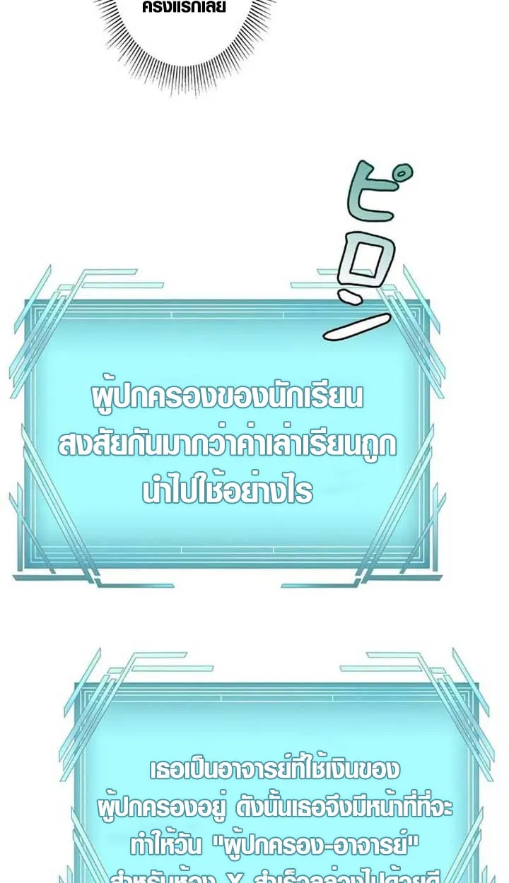 The Mighty Teacher Is a Roleplayer จากอาจารย_ปลอมๆกลายเป_นผ_แข_งแกร_งท_ส_ดซะง_น ตอนที่ ตอนที่ 9 รูปที่ 81