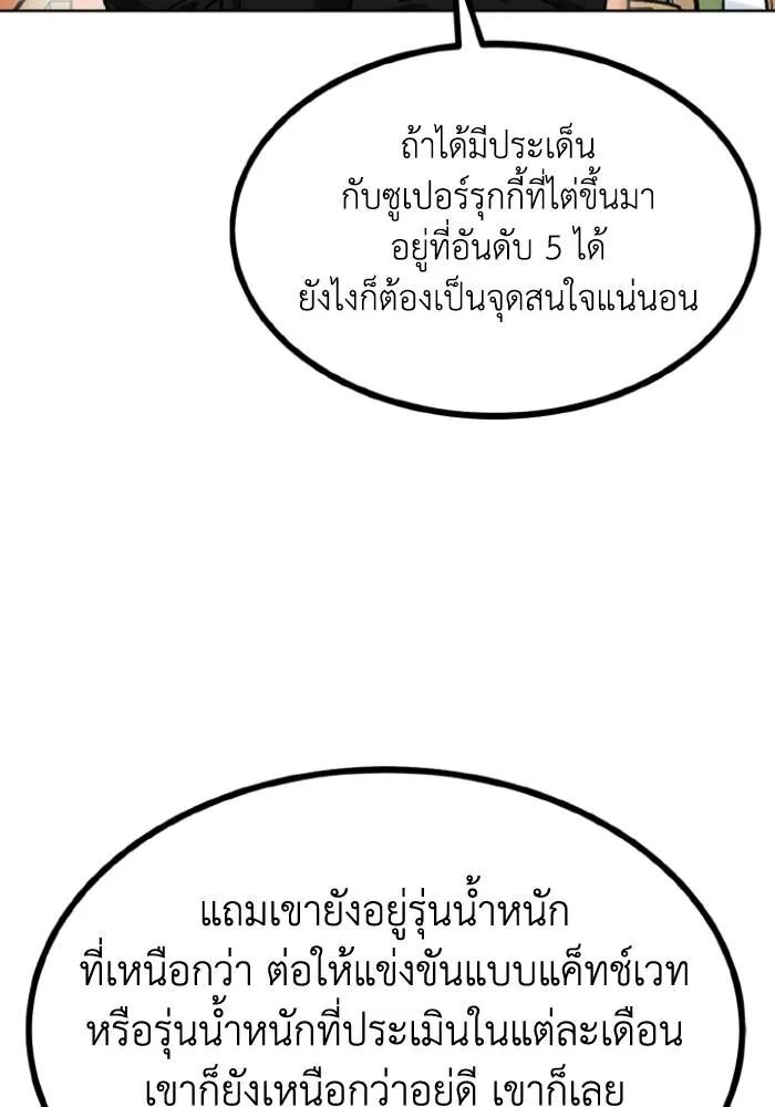 ราชาแห่งอ็อกทากอน ตอนที่ 105 รูปที่ 53