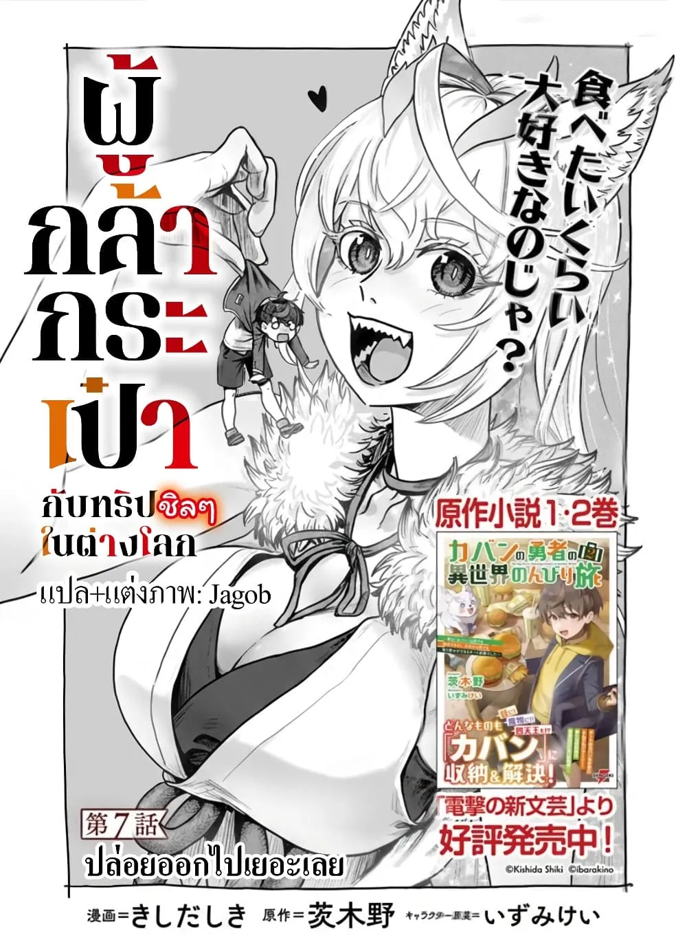 Manga-lc-com อ่านมังงะ อ่านการ์ตูน ออนไลน์ ฟรี Kaban no Yuusha no Isekai Nonbiri Tabi ~Jitsuwa “Kaban” wa n ตอนที่ 1 2 3 4 5 6 7 8 9 10 11 12 13 14 ฟรี ไม่มีโฆษณา Manga-lc - อ่าน มังงะ อ่าน การ์ตูน ออนไลน์ อ่านมังงะ ฟรี