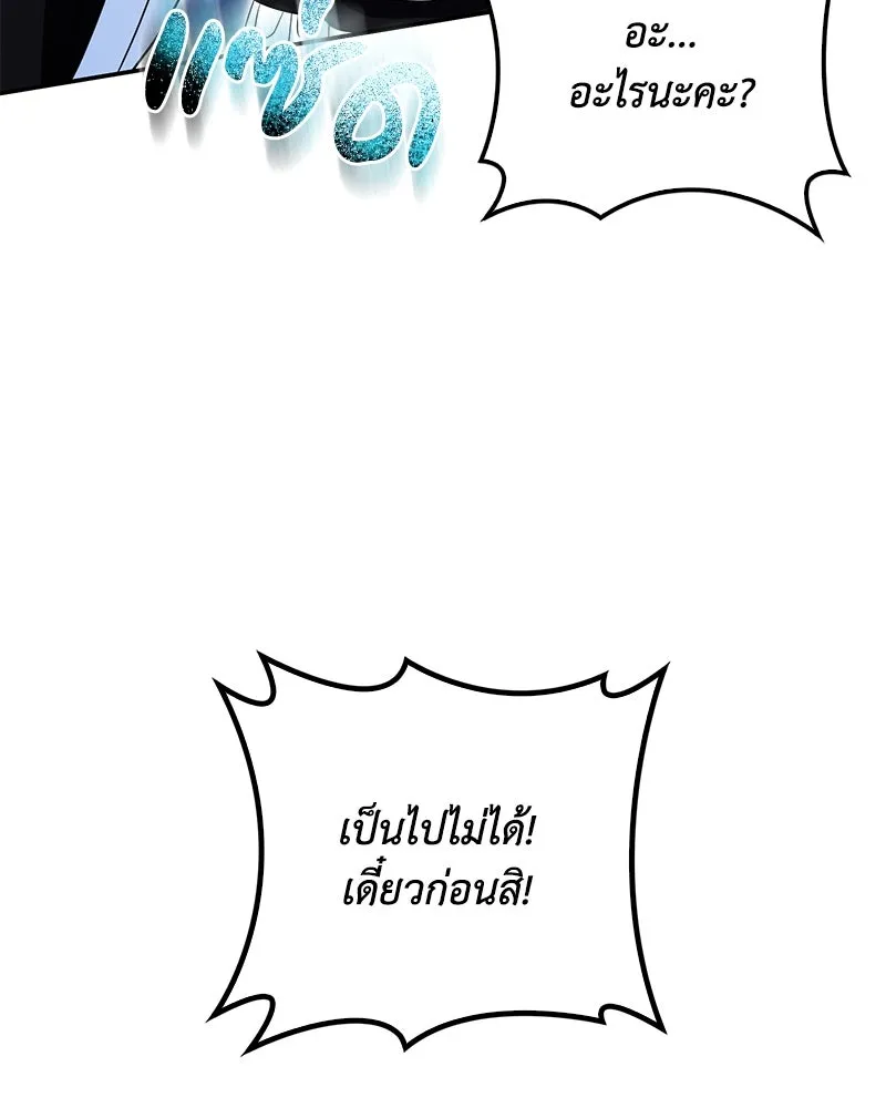 ดัชเชสเชลย ตอนที่ 24 รูปที่ 109