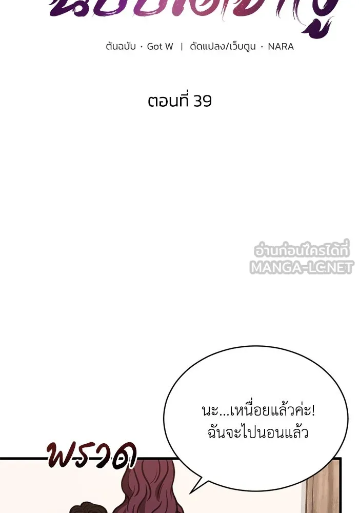 ชีวิตรักฉบับเดจาวู ตอนที่ 39 รูปที่ 24