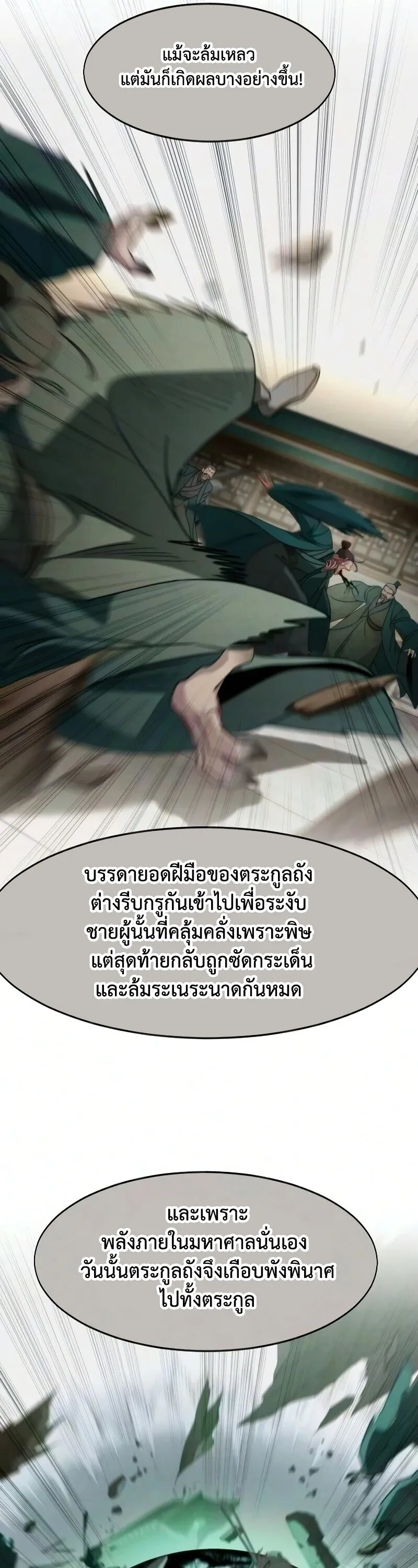 Return of the Flowery Mountain Sect หวนค_นส_ฮวาซาน ตอนที่ ตอนที่ 162 รูปที่ 57