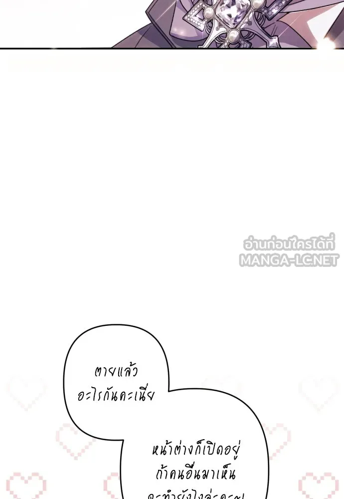 ฉันจะจีบท่านดยุกแดนเหนือ ตอนที่ 76 รูปที่ 21