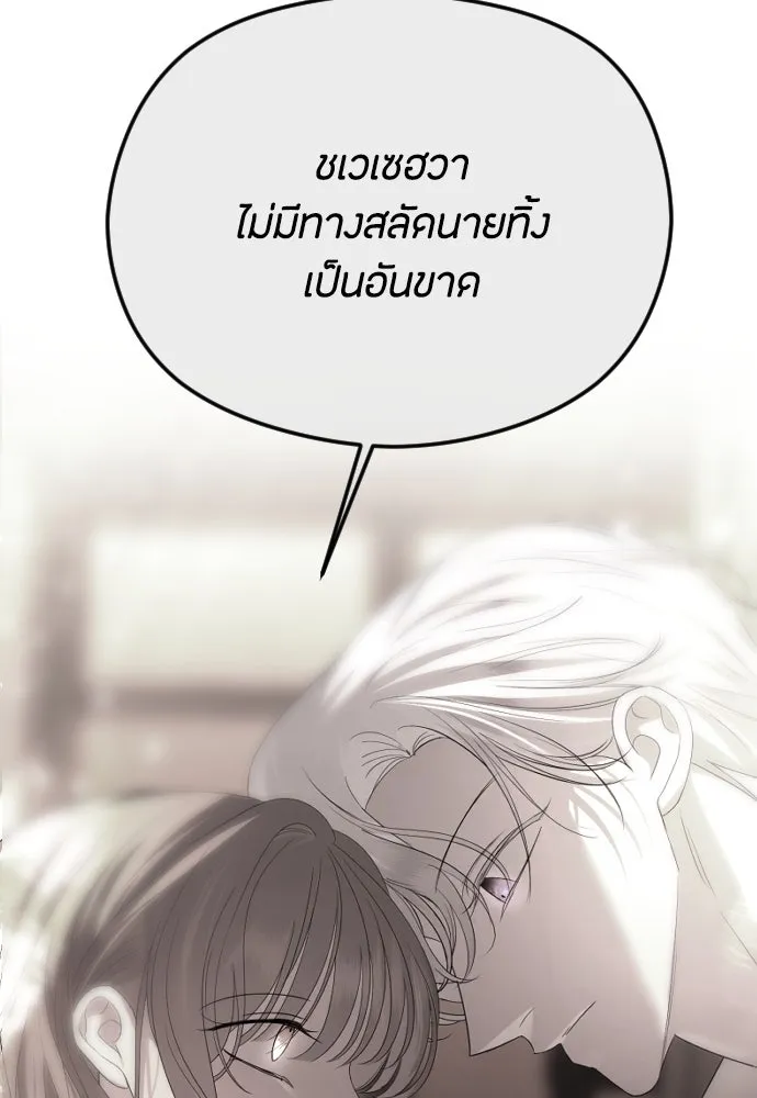 วิธีหนีตายจากนิยายโรคจิต ตอนที่ 75 รูปที่ 19