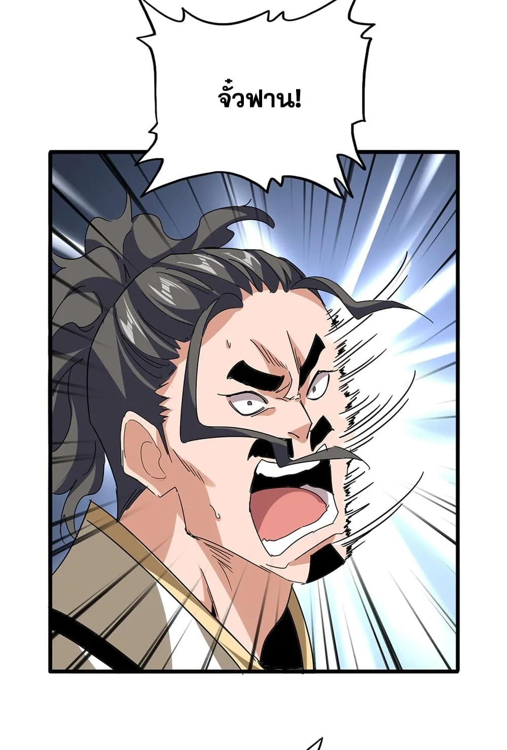 Magic Emperor ราชาจอมเวทย_ ตอนที่ ตอนที่ 794 รูปที่ 2