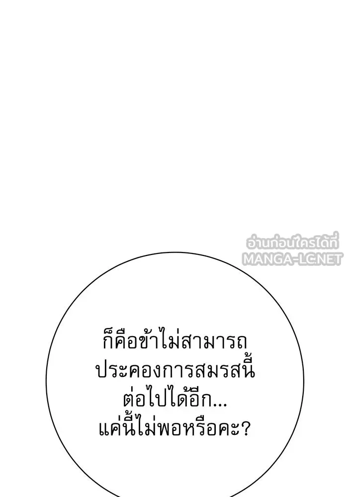 นางร้ายที่ไหนจะมีคุณธรรม ตอนที่ 111 รูปที่ 6