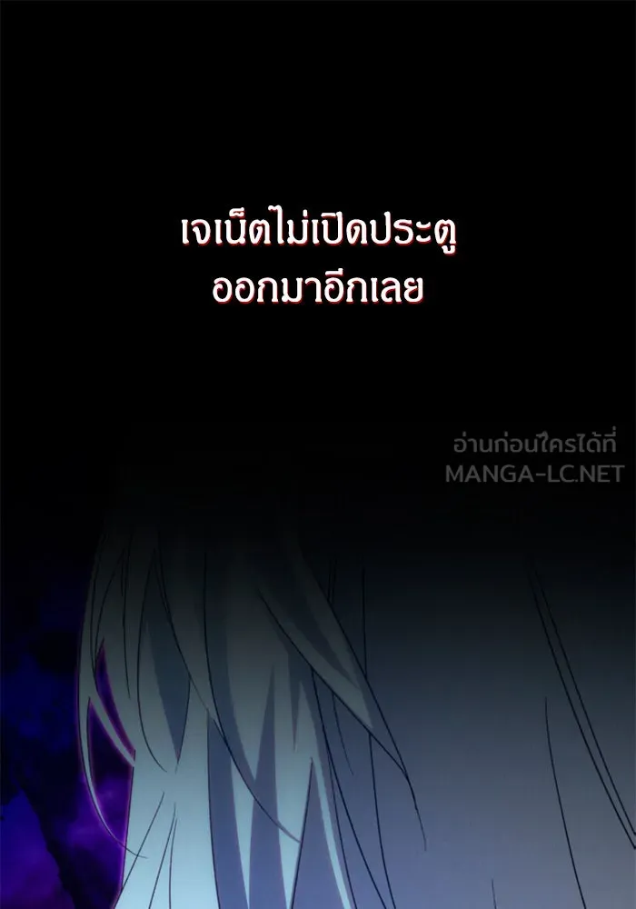 ฉันจะจีบท่านดยุกแดนเหนือ ตอนที่ 77 รูปที่ 114