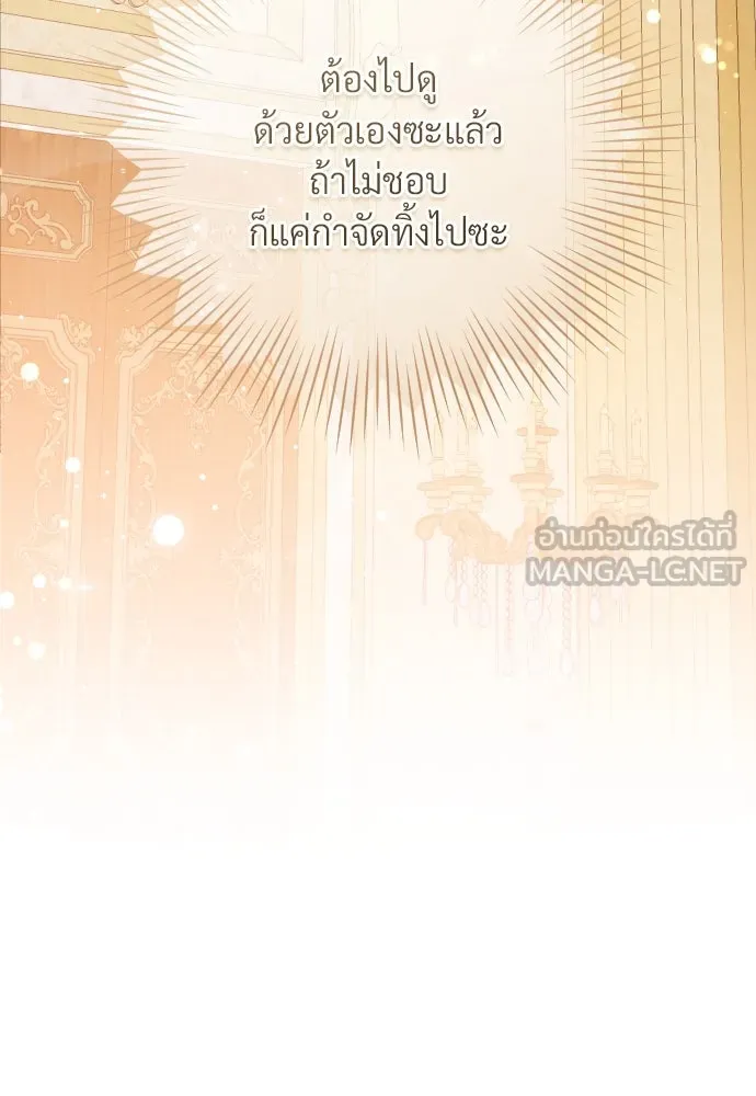 จักรพรรดิคลั่งรักที่เด็กกว่าฉันพันปี ตอนที่ 27 รูปที่ 81
