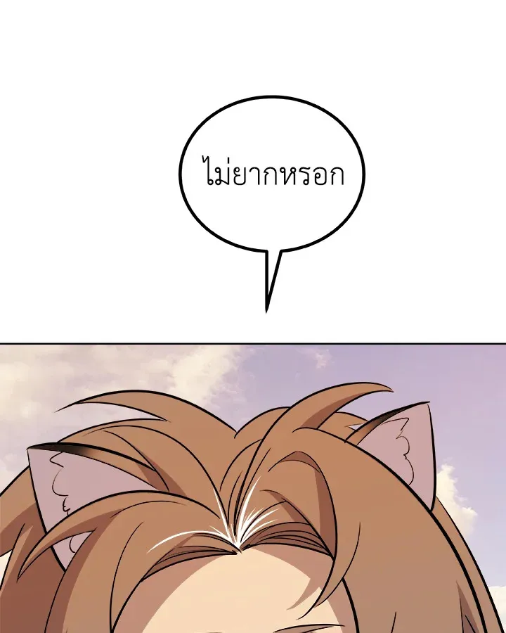 Overpowered Sword ตอนที่ ตอนที่ 128 รูปที่ 56