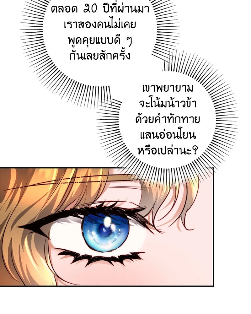 เจ้าหญิงคลั่งแห่งวังหลวง ตอนที่ 36 รูปที่ 76