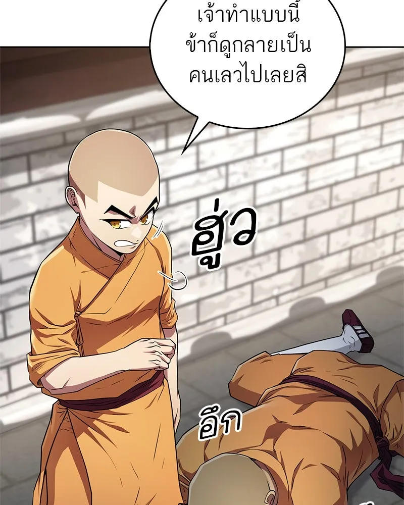 สุดยอดเทรนเนอร์แห่งยุทธภพ ตอนที่ 12 ฮยอลซึง (血僧) รูปที่ 109