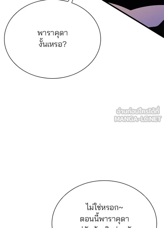 Villain to kill ตอนที่ 186 รูปที่ 55