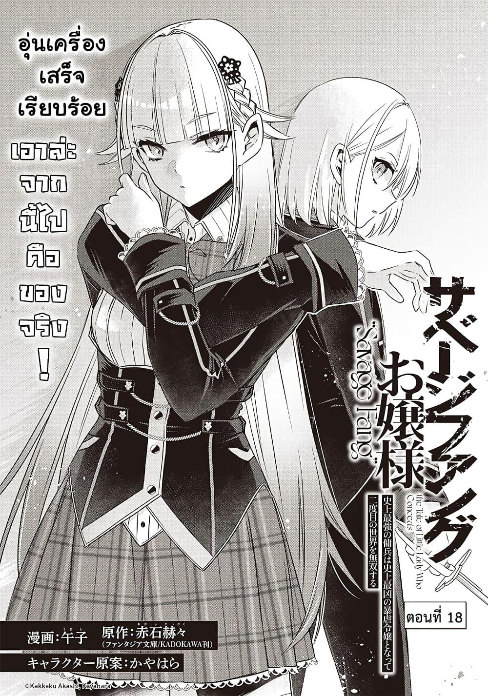 Manga-lc-com อ่านมังงะ อ่านการ์ตูน ออนไลน์ ฟรี Savage Fang Ojou-sama Shijou Saikyou no Youhei wa Shijou Saikyou no Bougyaku Reijou to Natte Nidome no Sekai wo Musou Suru ตอนที่ 1 2 3 4 5 6 7 8 9 10 11 12 13 14 ฟรี ไม่มีโฆษณา Manga-lc - อ่าน มังงะ อ่าน การ์ตูน ออนไลน์ อ่านมังงะ ฟรี