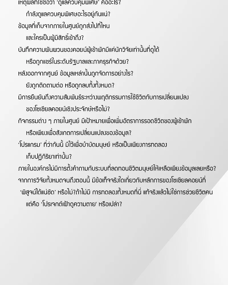 บอกมาค่าตัวเท่าไหร่ ตอนที่ 18 รูปที่ 125