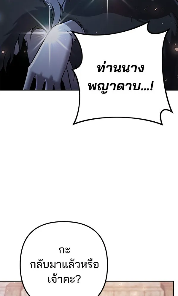 พอแล้วขันที อยากมีเจ้าโลก ตอนที่ 33 รูปที่ 83