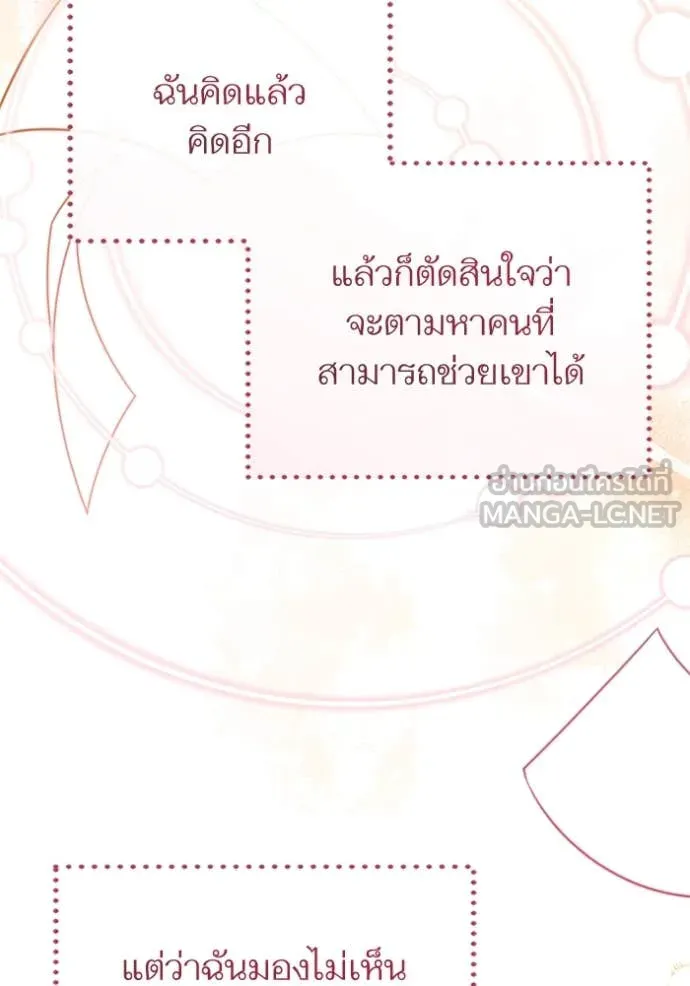 แด่ตัวละครโปรด ตอนที่ 110 รูปที่ 64