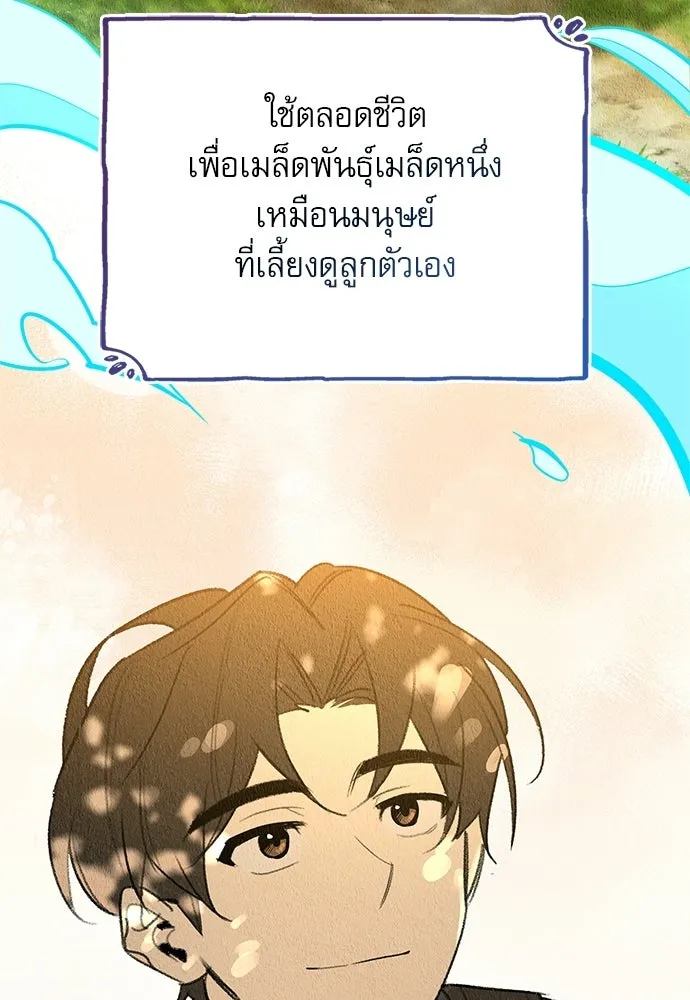 ชีวิตฮีลใจนายฮันเตอร์คลาส S ตอนที่ 35 รูปที่ 137