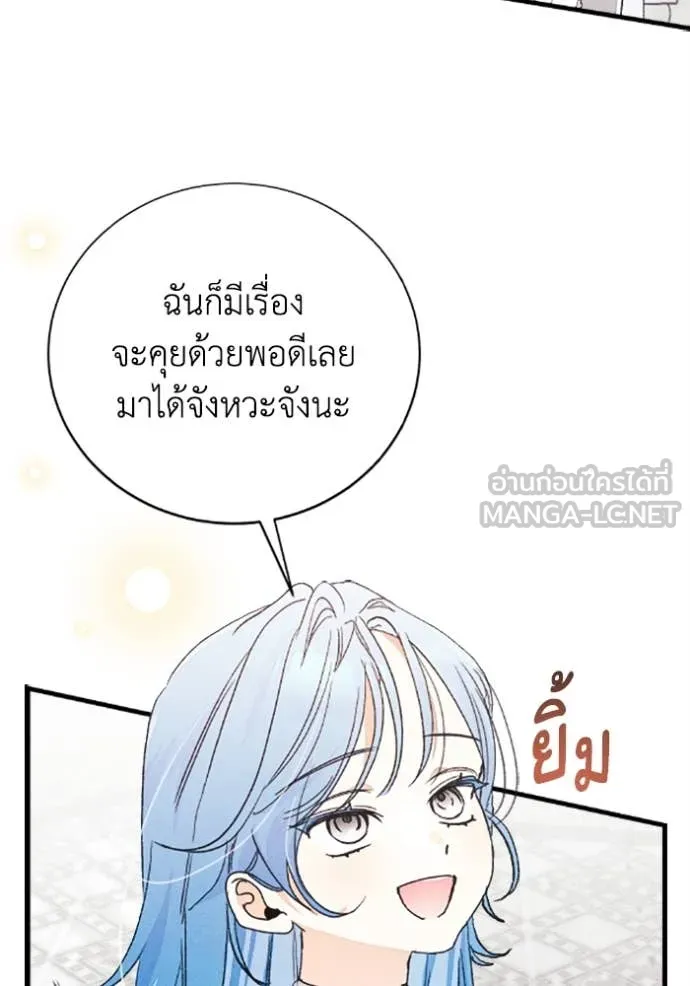 รักนะคะ ป๊ะป๋า ตอนที่ 34 รูปที่ 4