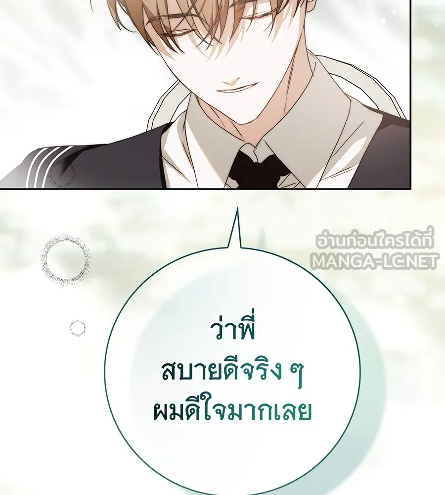สาว(ลับ)ใช้ของท่านเคานต์ตาบอด ตอนที่ 30 รูปที่ 99