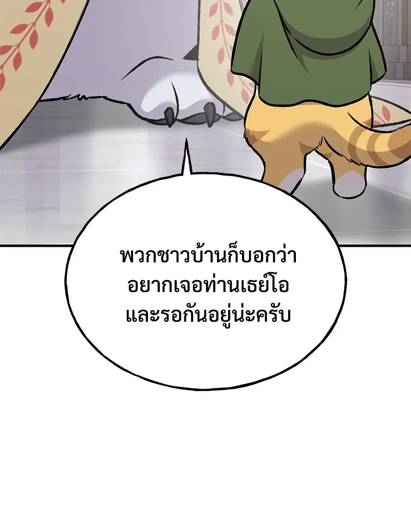 ปลูกผักพิชิตหอคอย ตอนที่ 88 รูปที่ 136